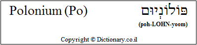 'Polonium (Po)' in Hebrew